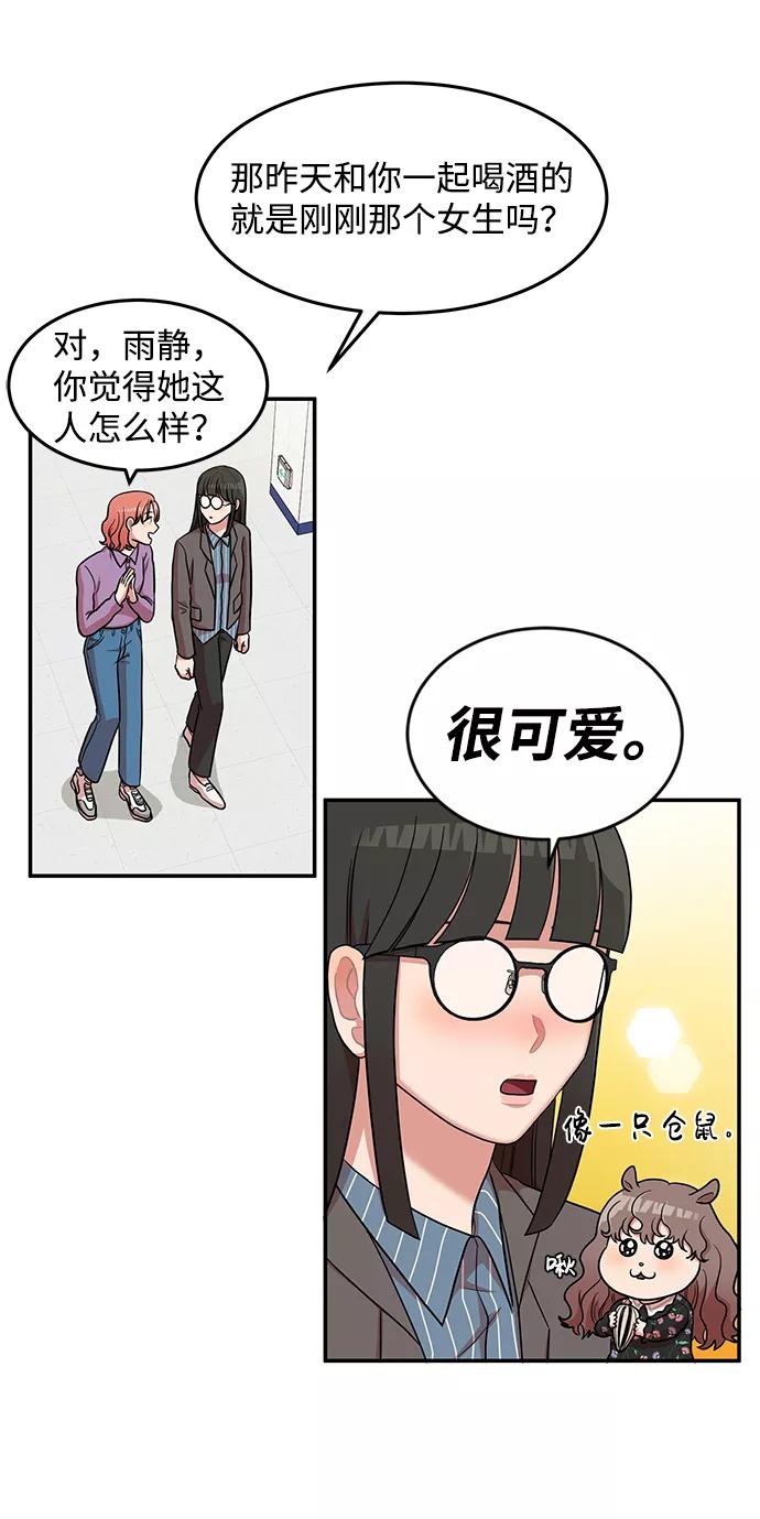 《要牵手吗？》第11话 第41页