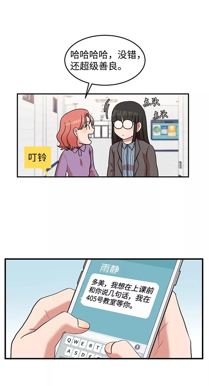 《要牵手吗？》第11话 第42页