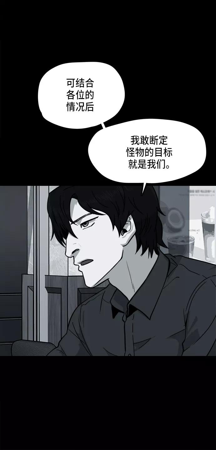《致命的月光》第11话 第44页