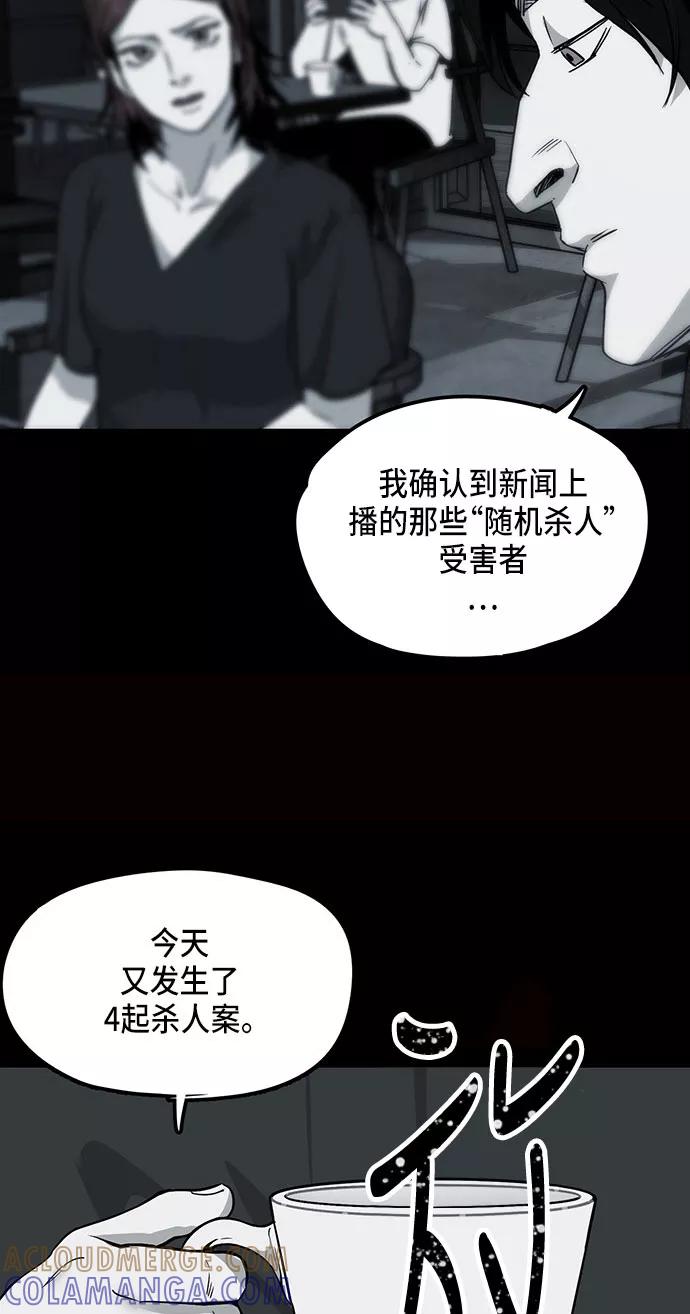 《致命的月光》第11话 第46页