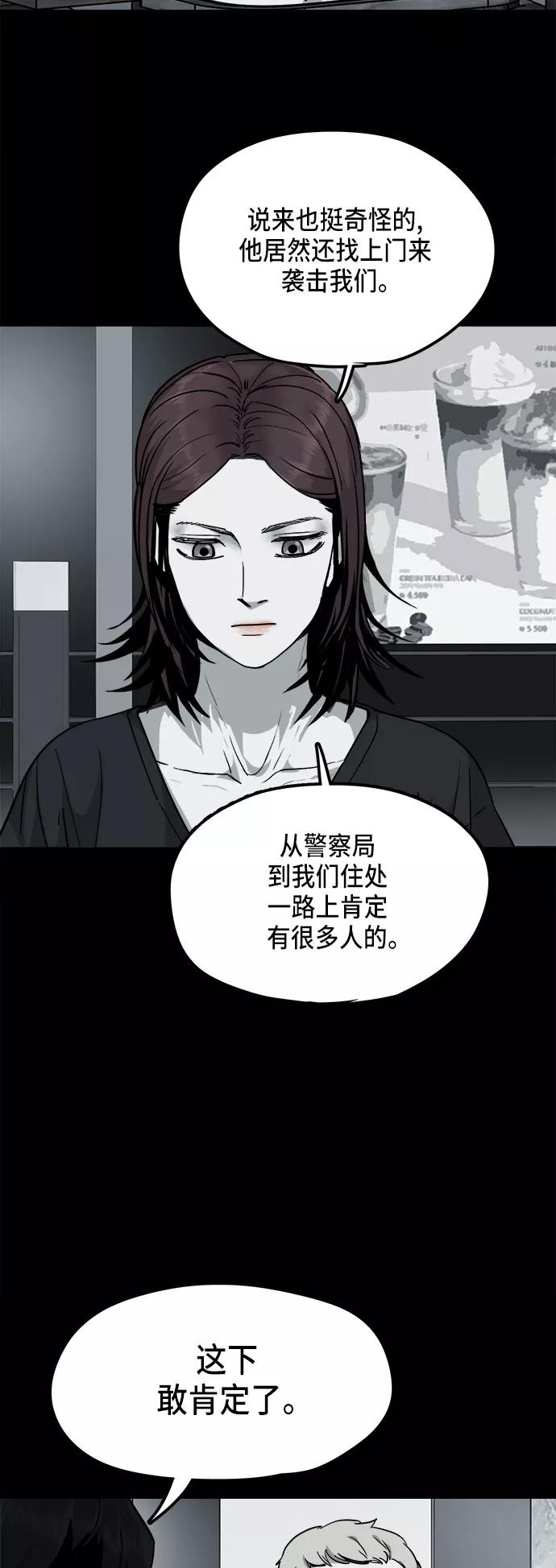 《致命的月光》第11话 第24页