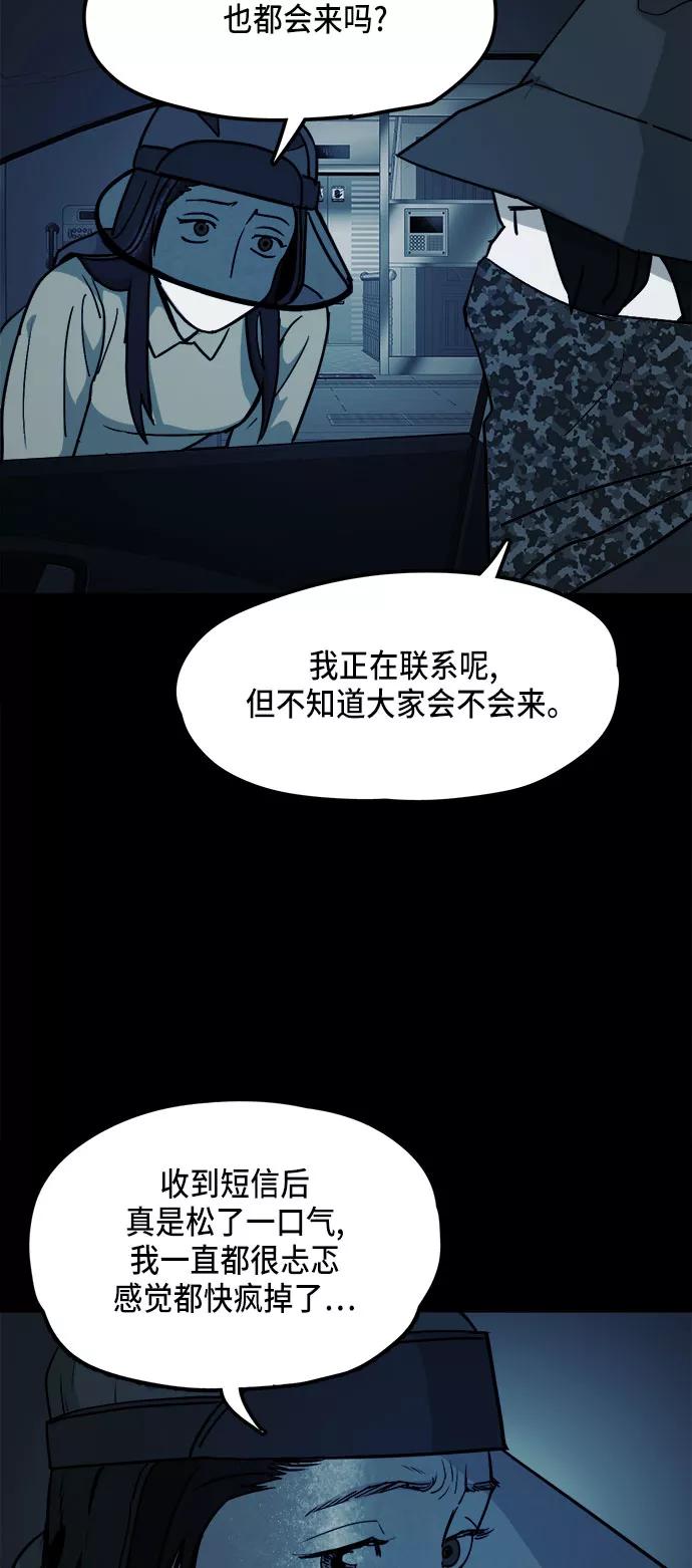 《致命的月光》第11话 第29页