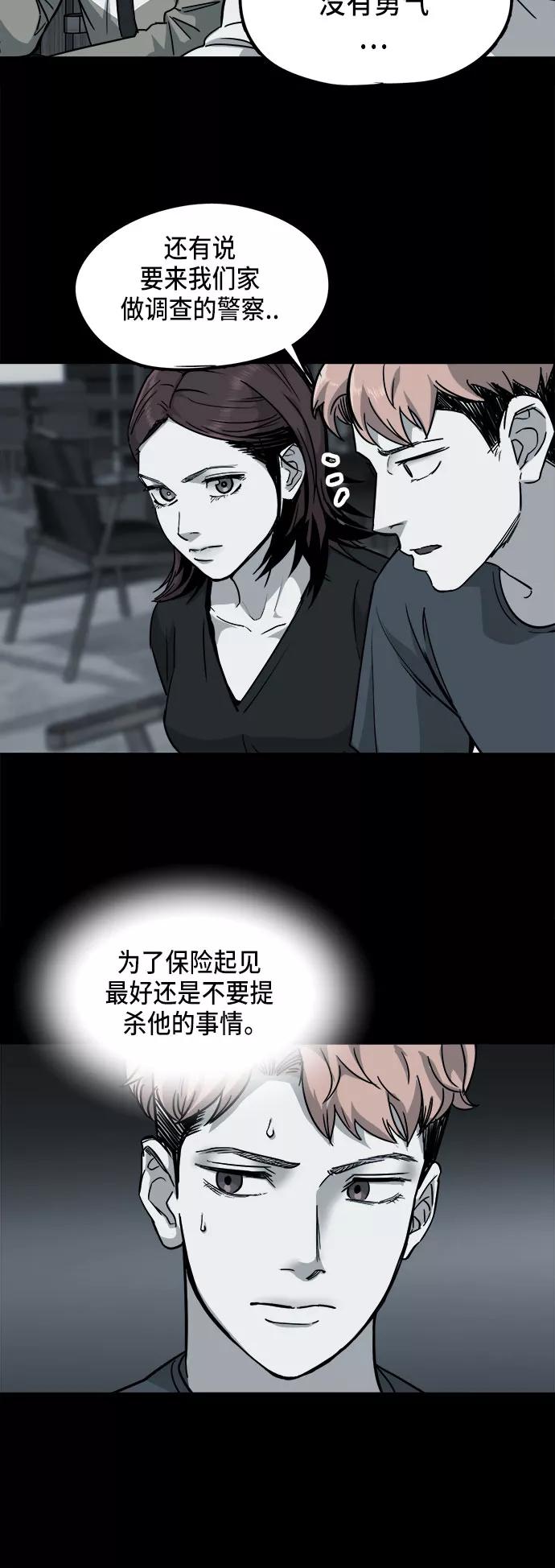 《致命的月光》第11话 第20页