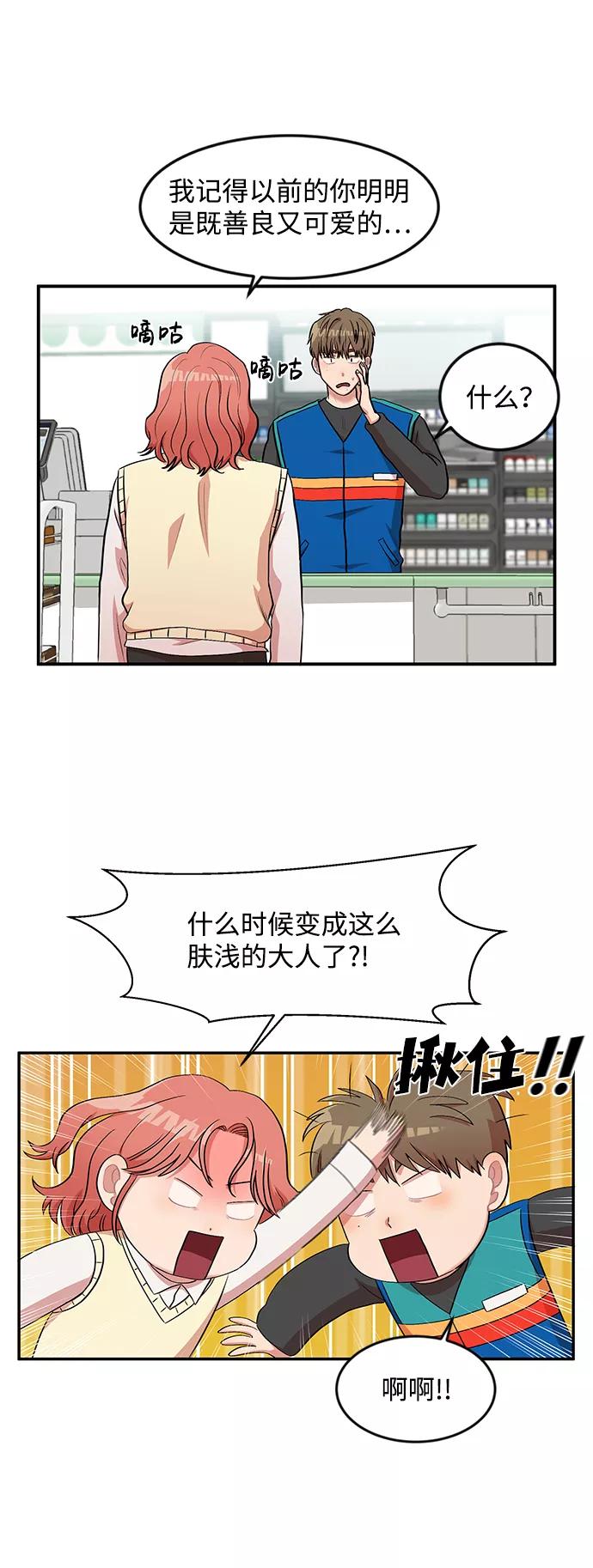 《要牵手吗？》第11话 第9页