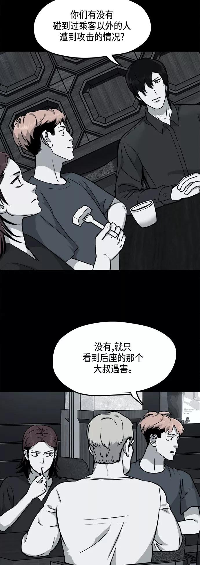 《致命的月光》第11话 第23页