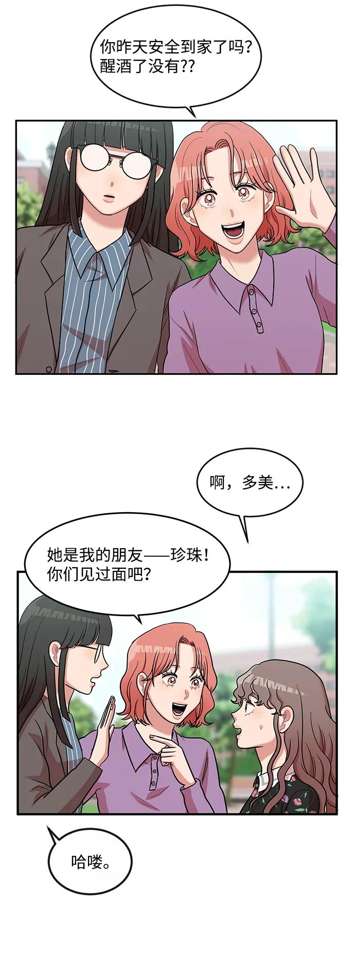 《要牵手吗？》第11话 第35页