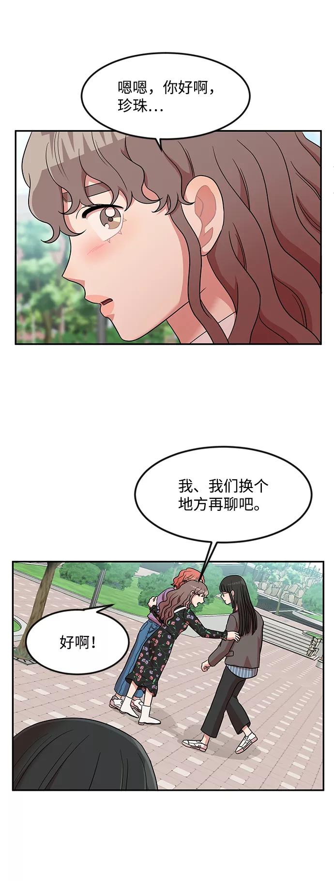 《要牵手吗？》第11话 第36页