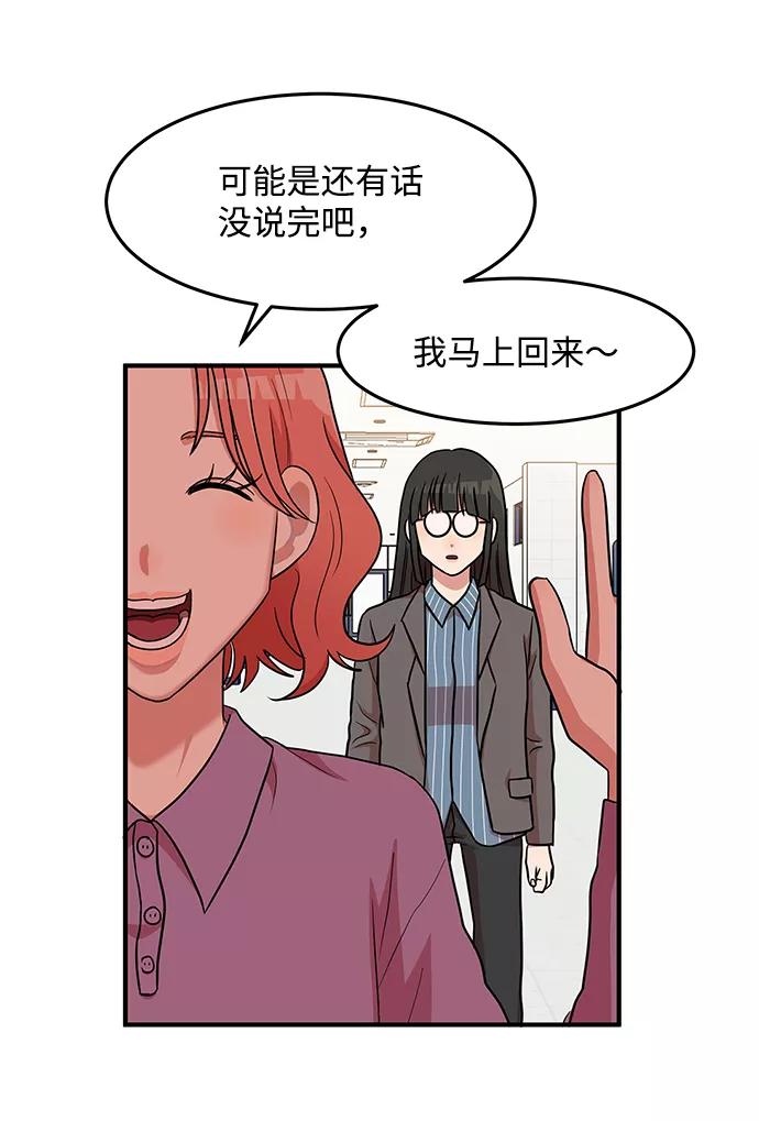 《要牵手吗？》第11话 第44页