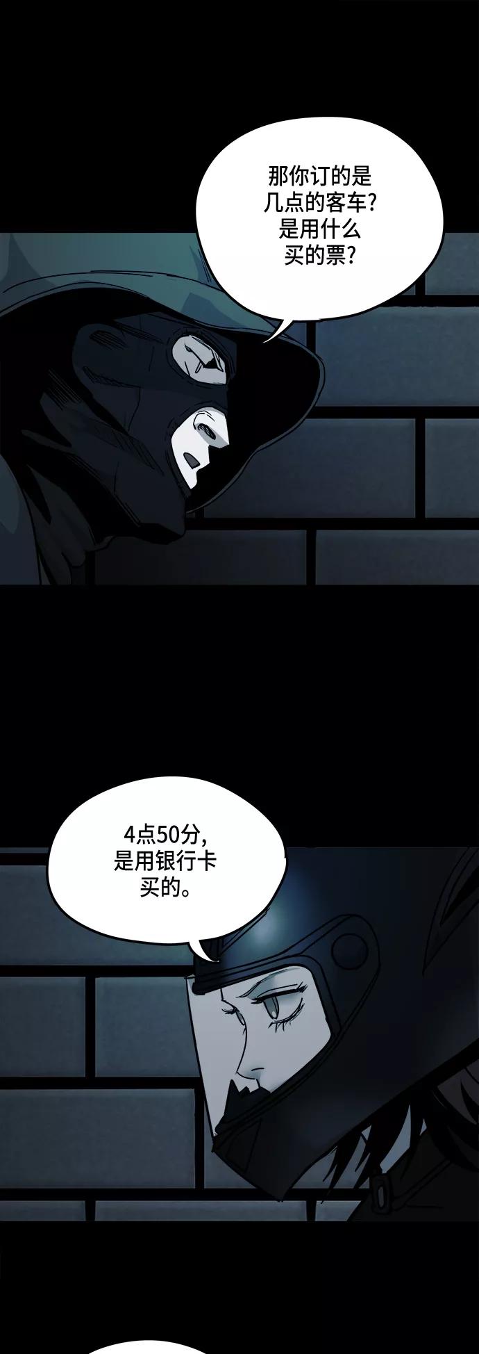 《致命的月光》第11话 第6页