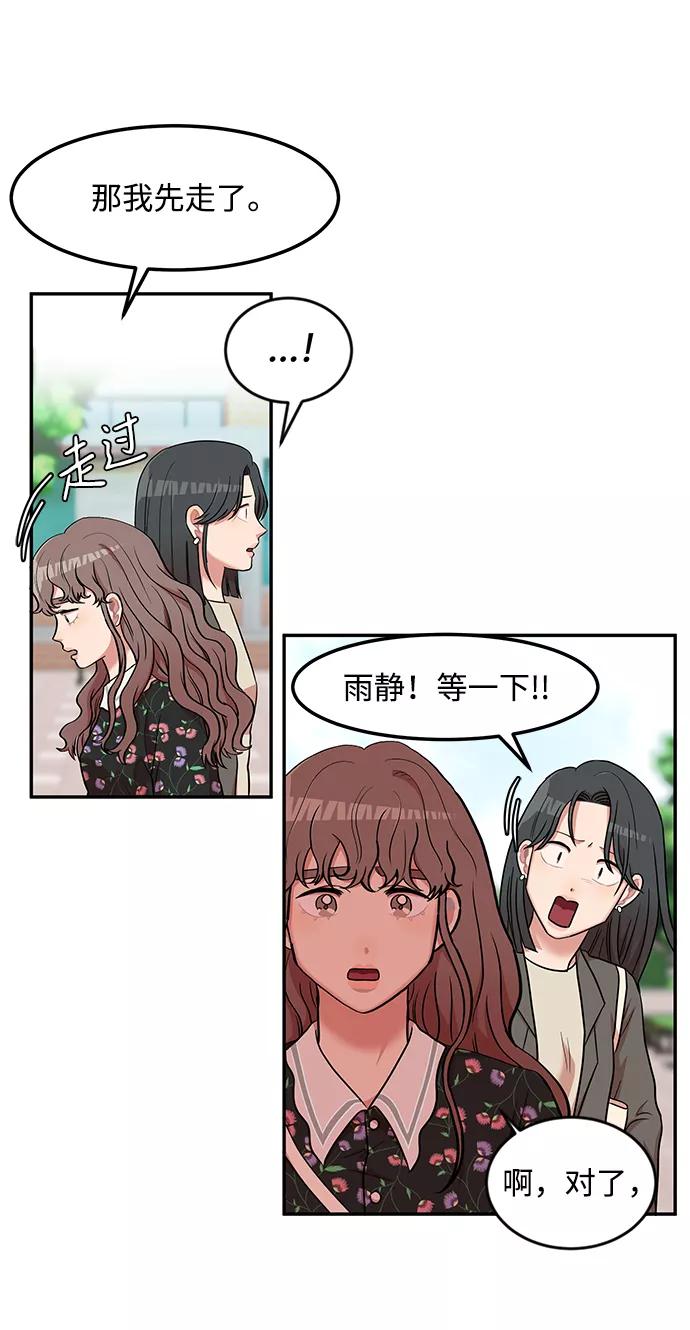 《要牵手吗？》第11话 第30页