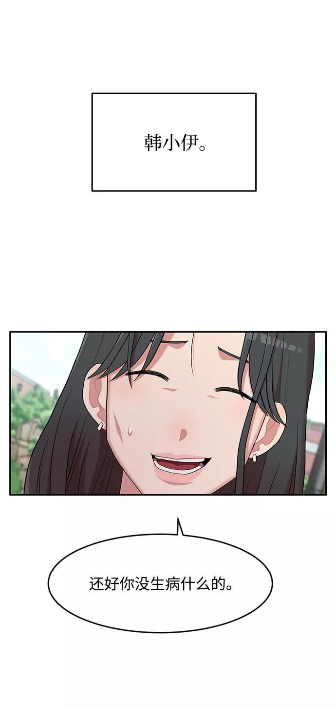 《要牵手吗？》第11话 第23页