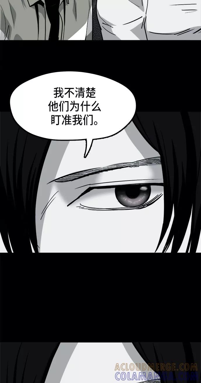 《致命的月光》第11话 第49页