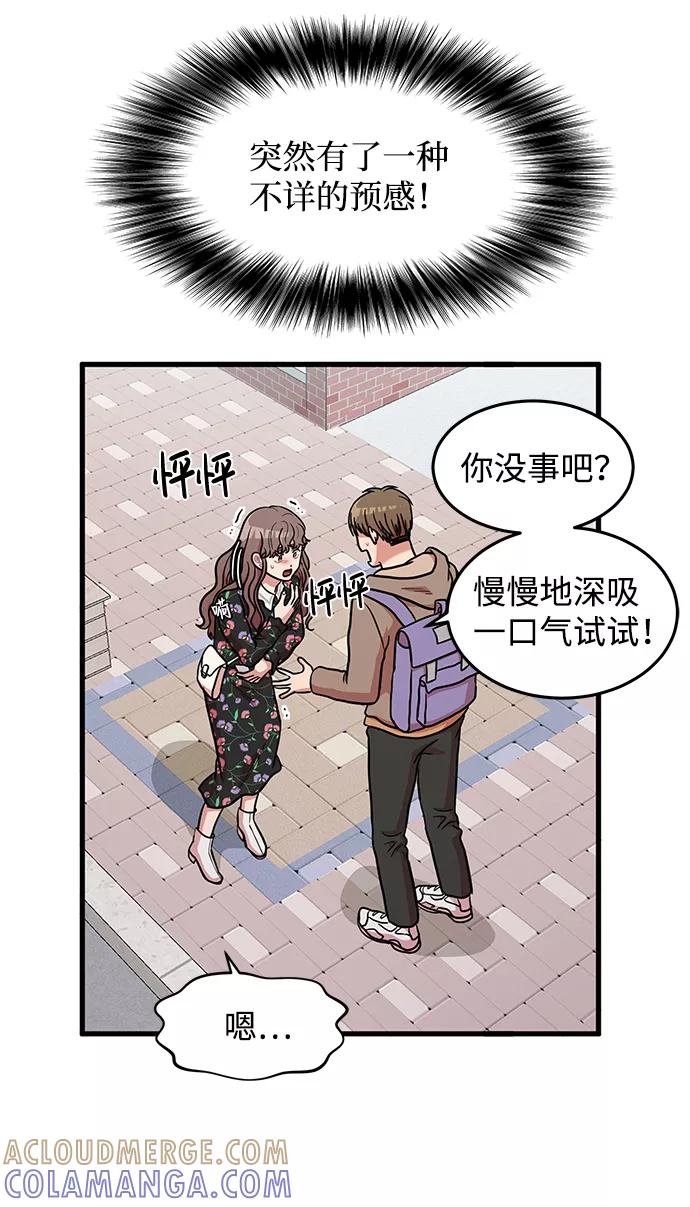 《要牵手吗？》第12话 第7页