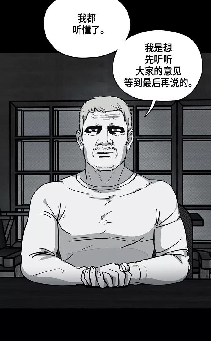 《致命的月光》第12话 第29页