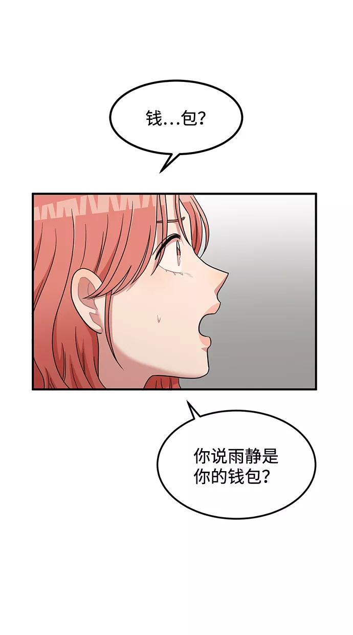 《要牵手吗？》第12话 第17页