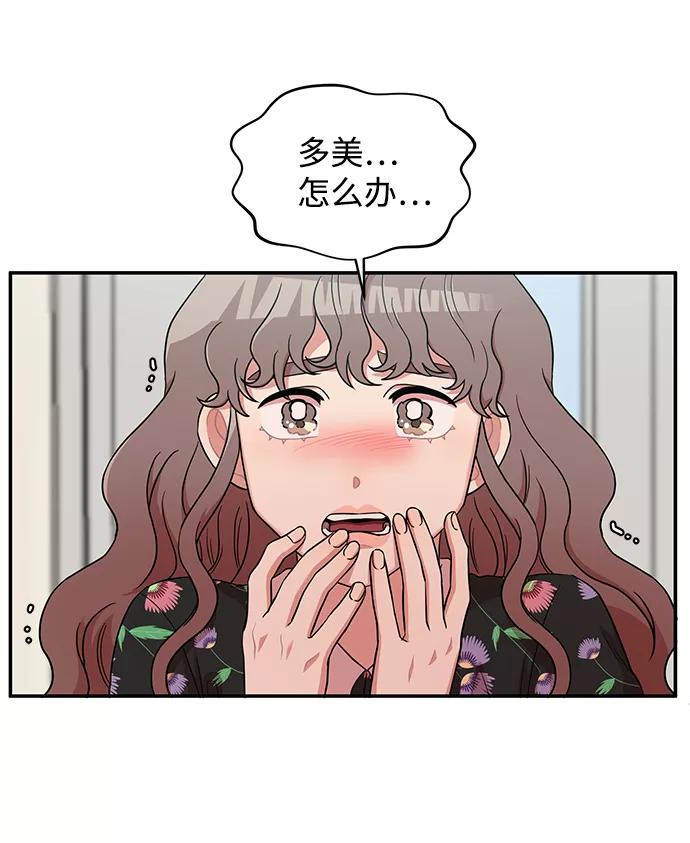《要牵手吗？》第12话 第57页