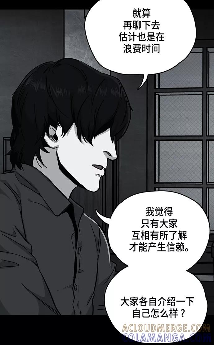 《致命的月光》第12话 第31页