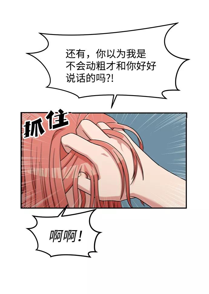 《要牵手吗？》第12话 第36页
