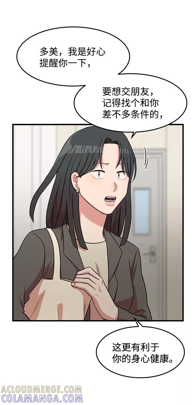 《要牵手吗？》第12话 第31页