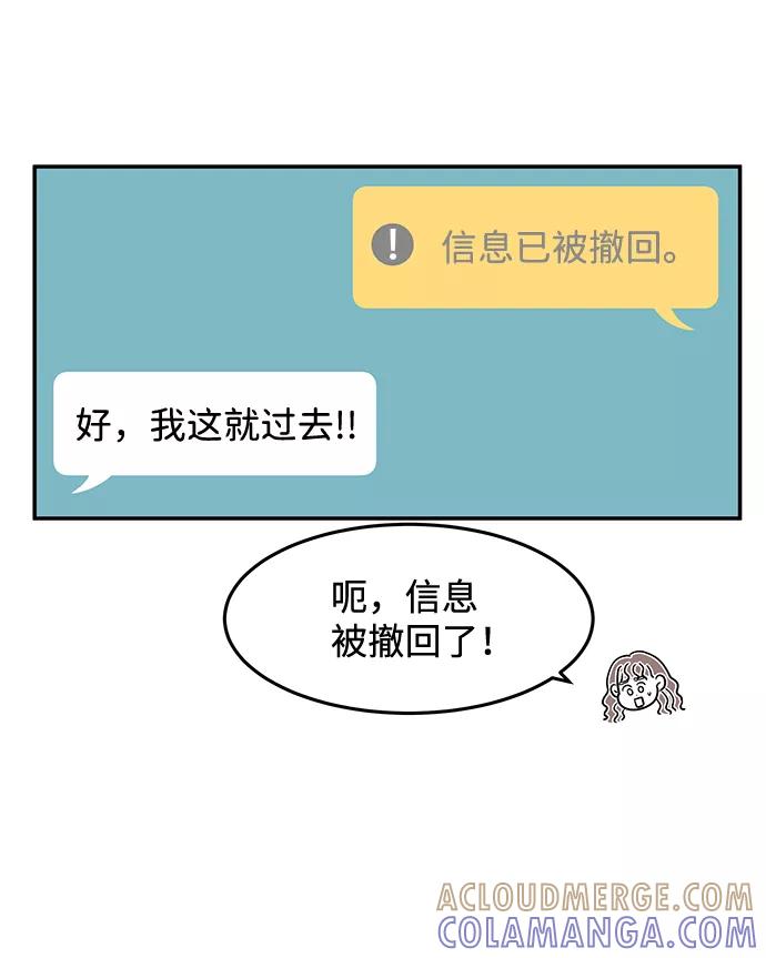 《要牵手吗？》第12话 第4页