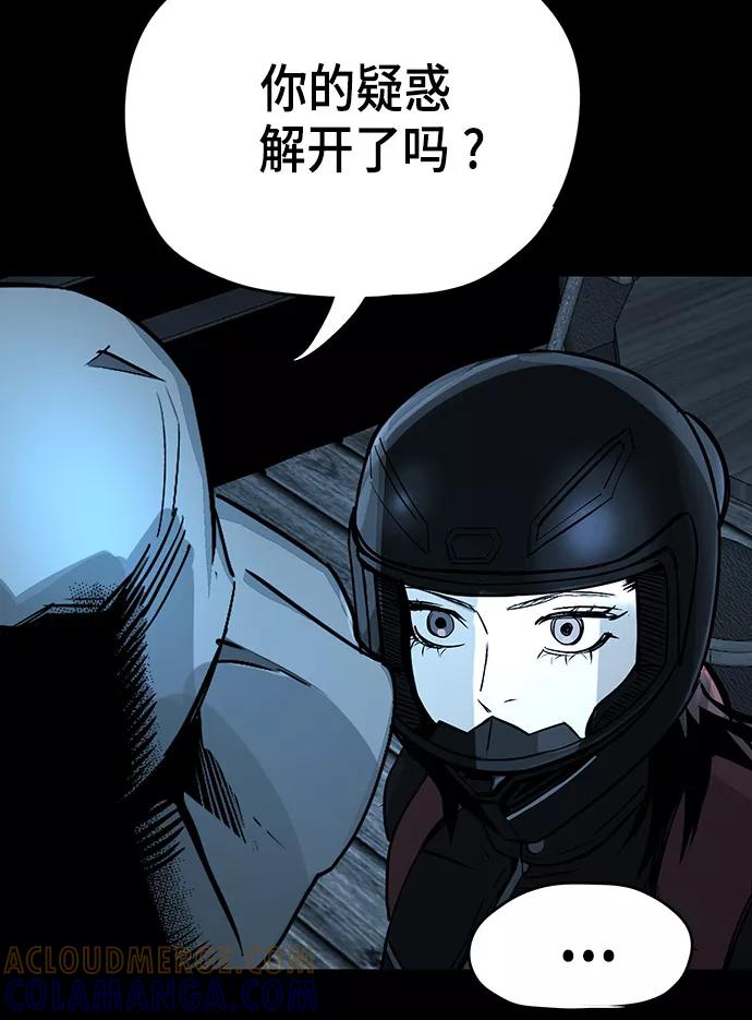 《致命的月光》第12话 第43页
