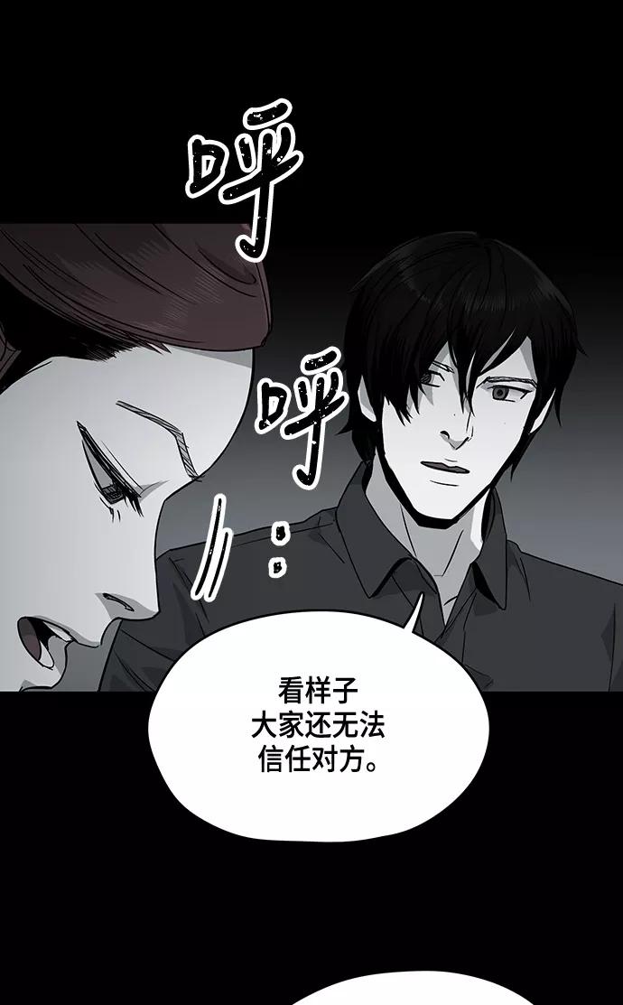 《致命的月光》第12话 第30页