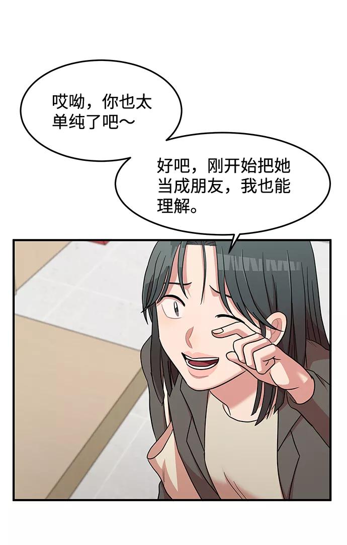 《要牵手吗？》第12话 第20页