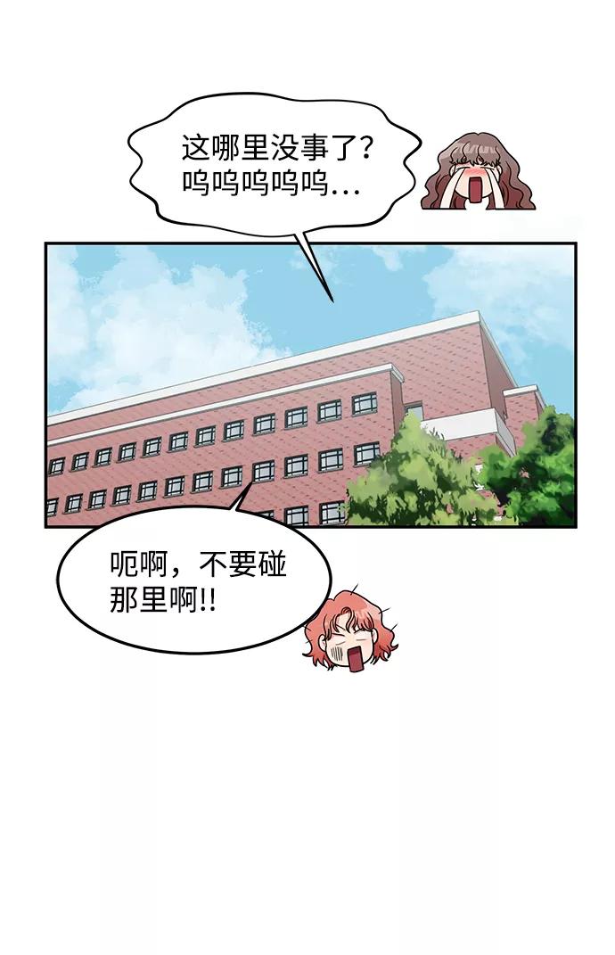 《要牵手吗？》第12话 第63页
