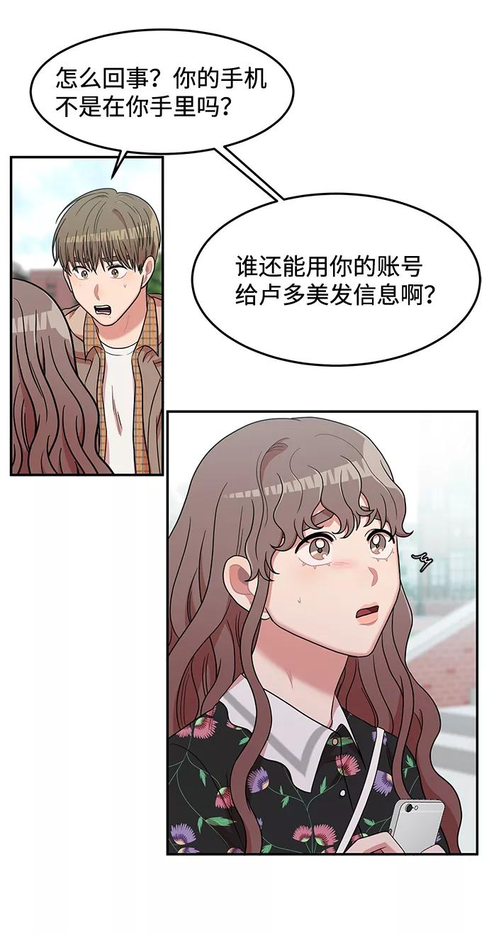 《要牵手吗？》第12话 第5页