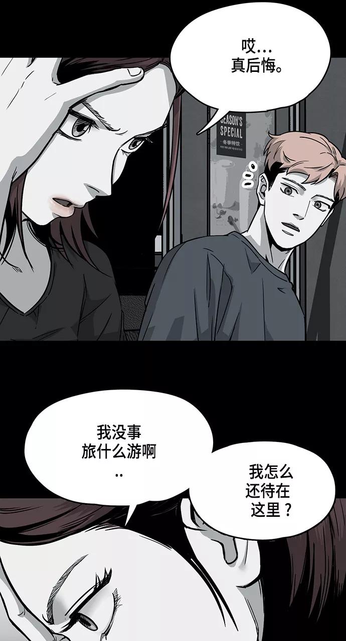 《致命的月光》第12话 第20页