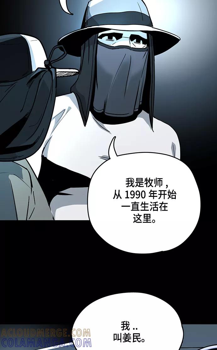《致命的月光》第12话 第52页