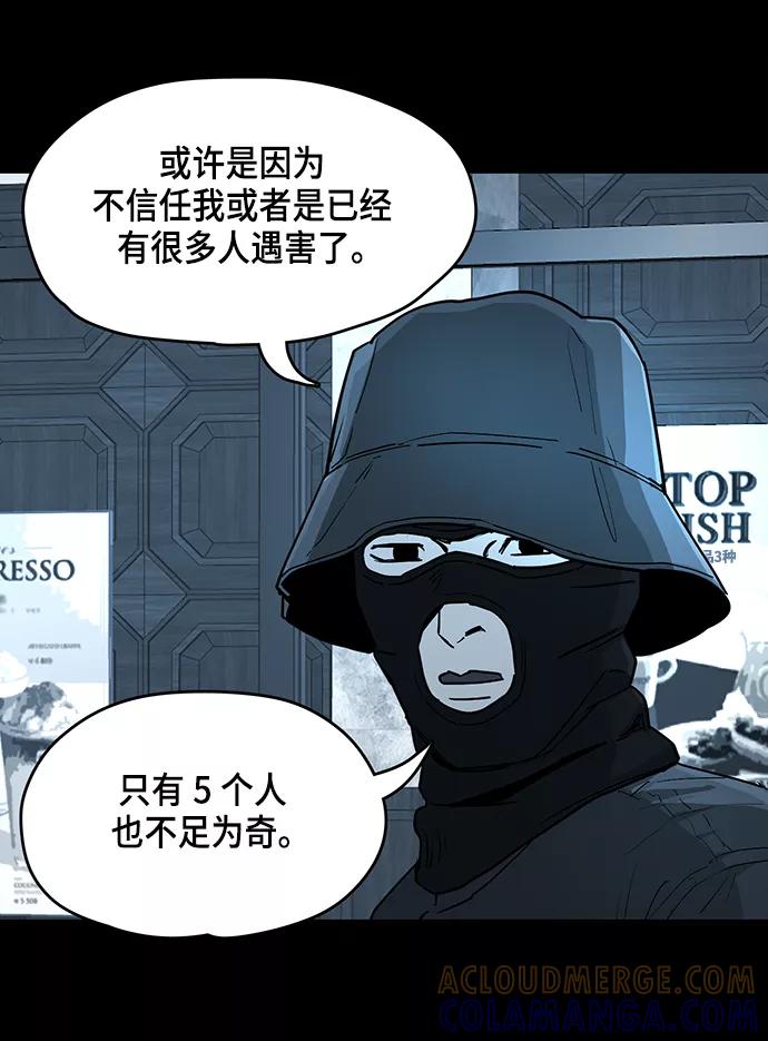 《致命的月光》第12话 第37页