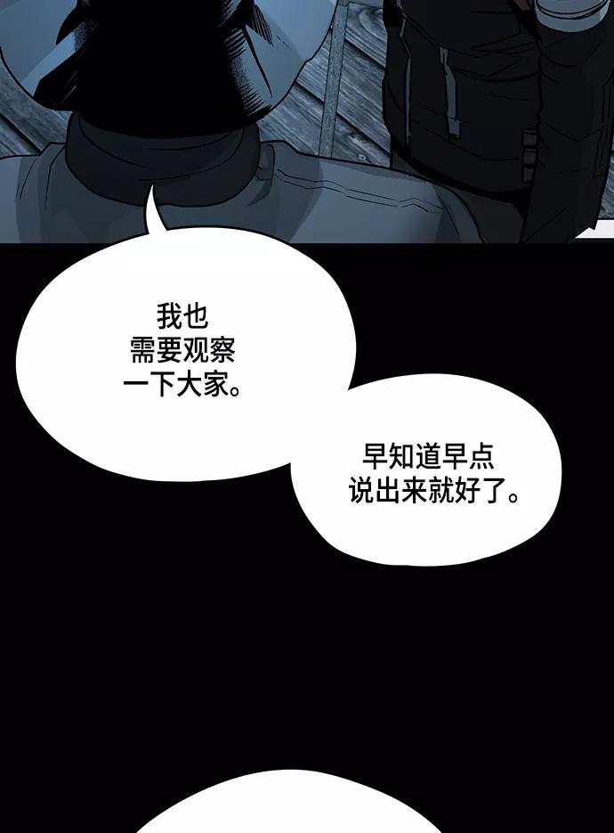 《致命的月光》第12话 第42页