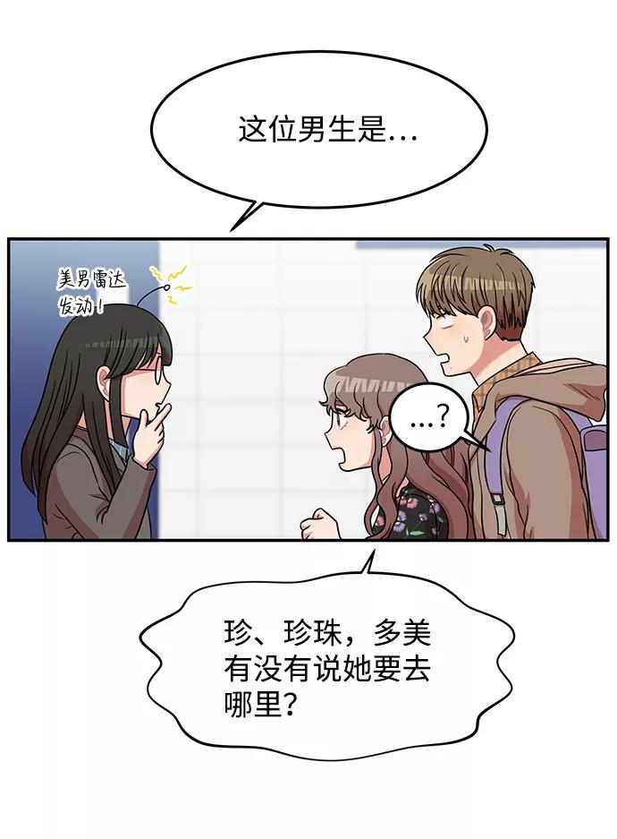 《要牵手吗？》第12话 第44页