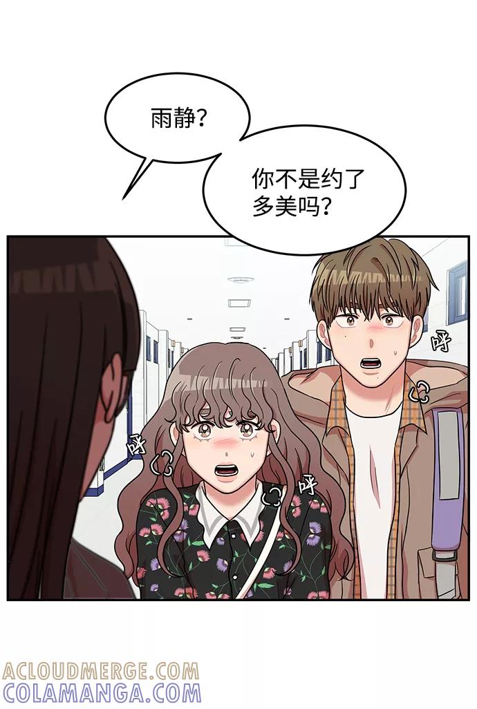 《要牵手吗？》第12话 第43页