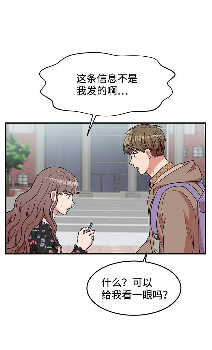 《要牵手吗？》第12话 第3页