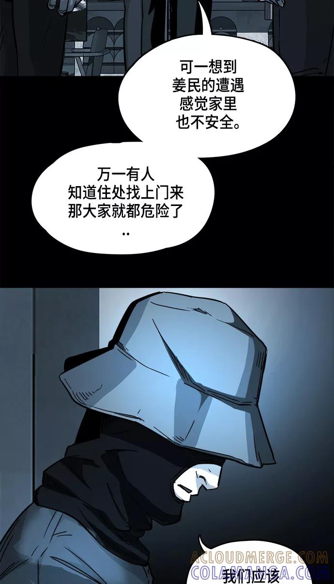 《致命的月光》第12话 第58页
