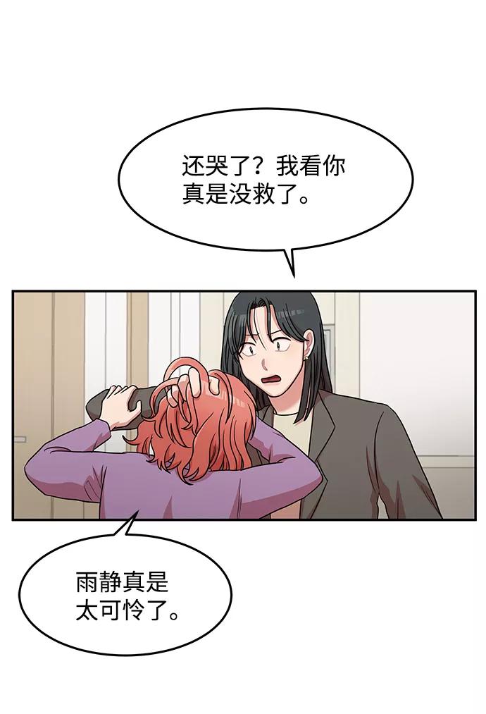 《要牵手吗？》第12话 第38页