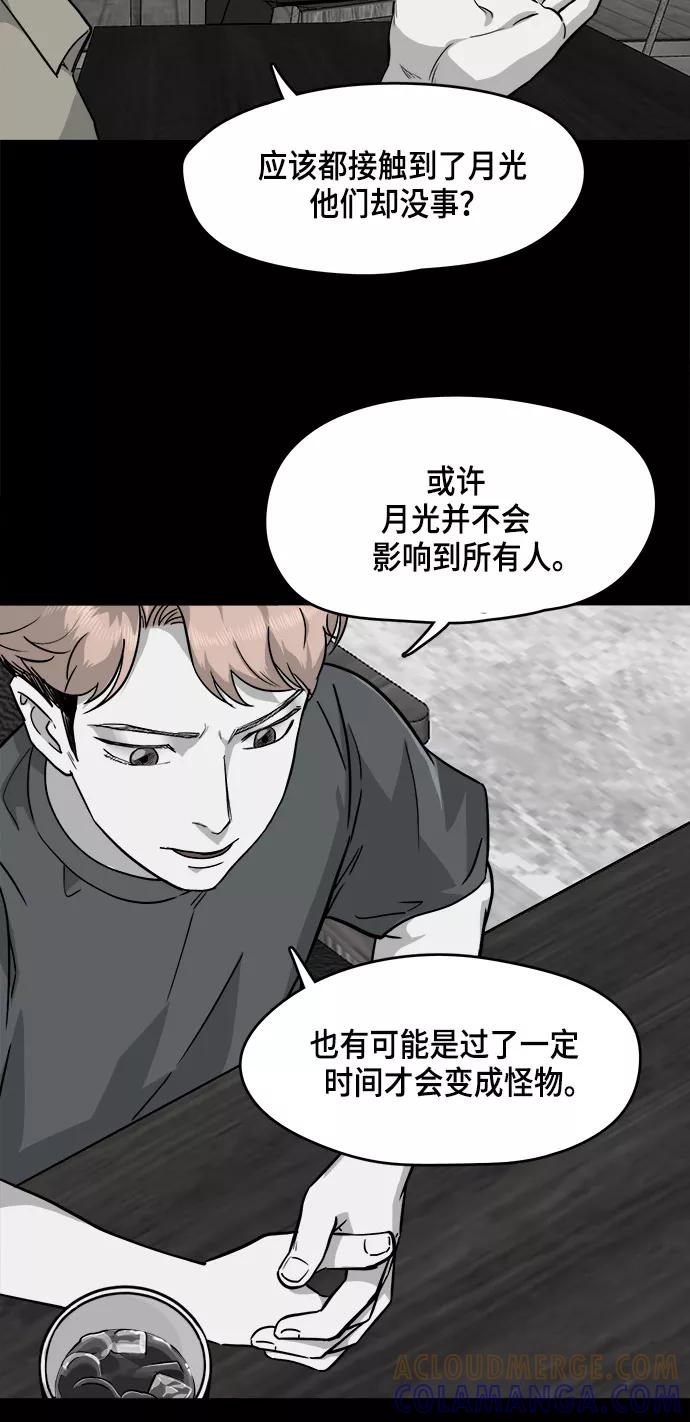 《致命的月光》第12话 第4页