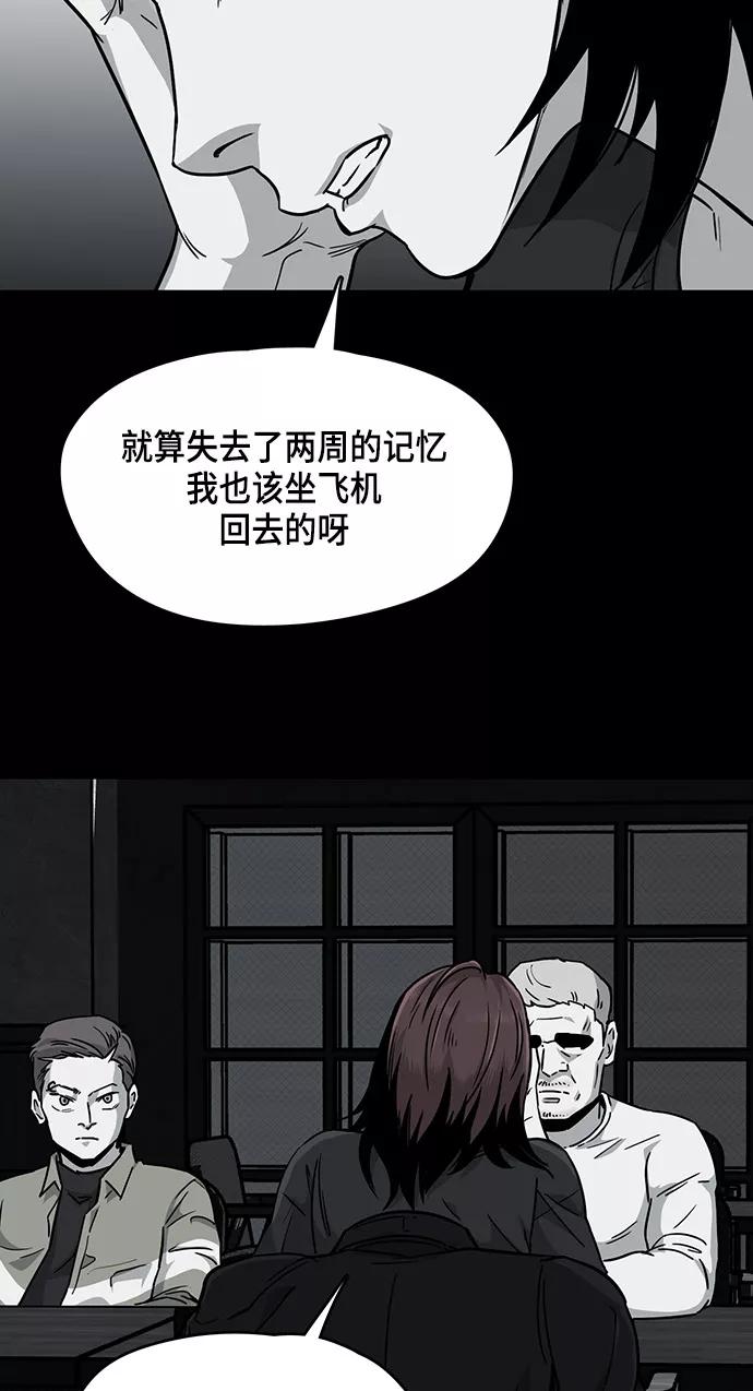 《致命的月光》第12话 第21页