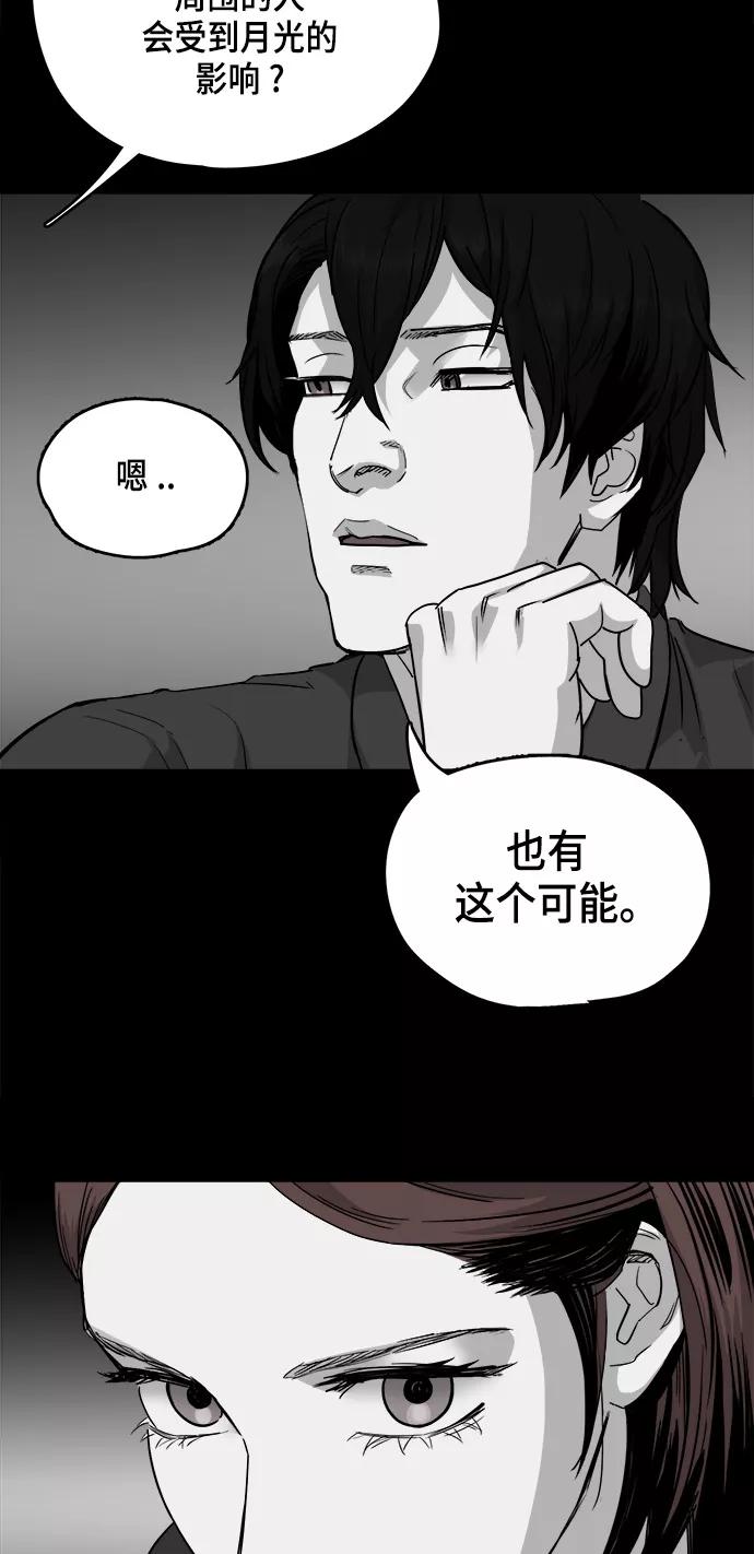 《致命的月光》第12话 第6页