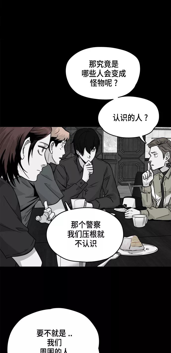 《致命的月光》第12话 第5页