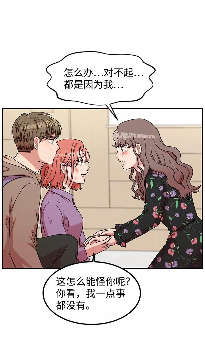 《要牵手吗？》第12话 第62页