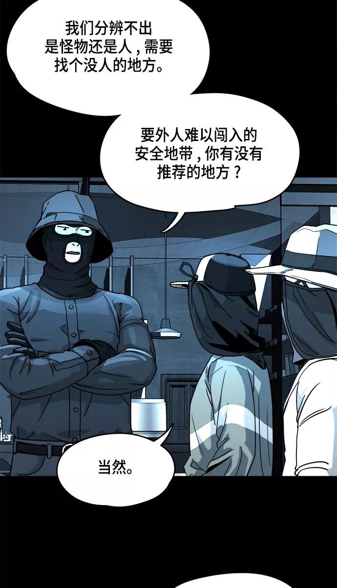 《致命的月光》第12话 第62页