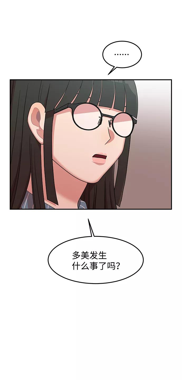 《要牵手吗？》第12话 第45页