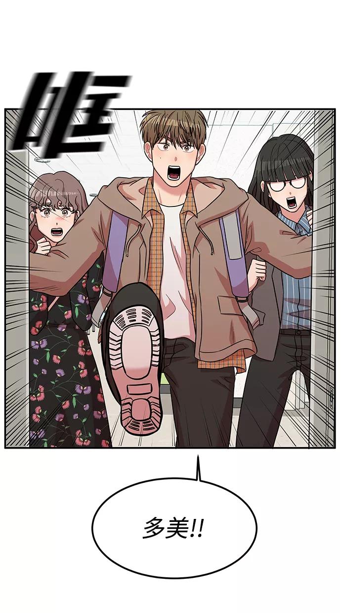 《要牵手吗？》第12话 第54页