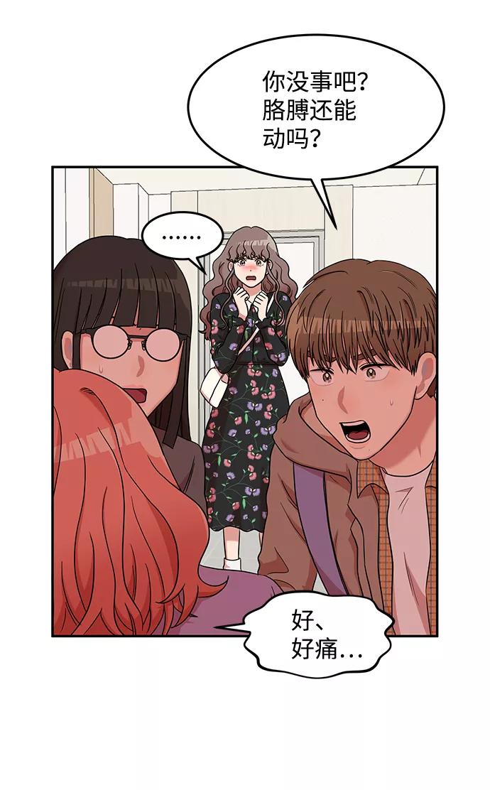 《要牵手吗？》第12话 第56页