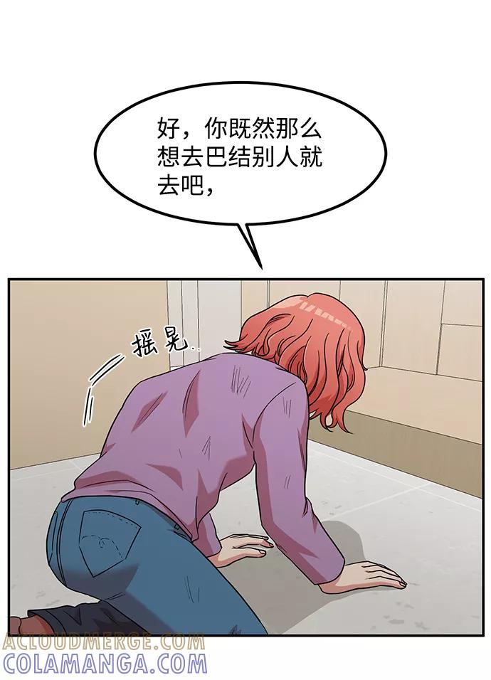 《要牵手吗？》第12话 第49页