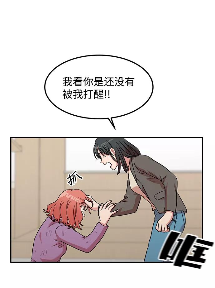 《要牵手吗？》第12话 第51页