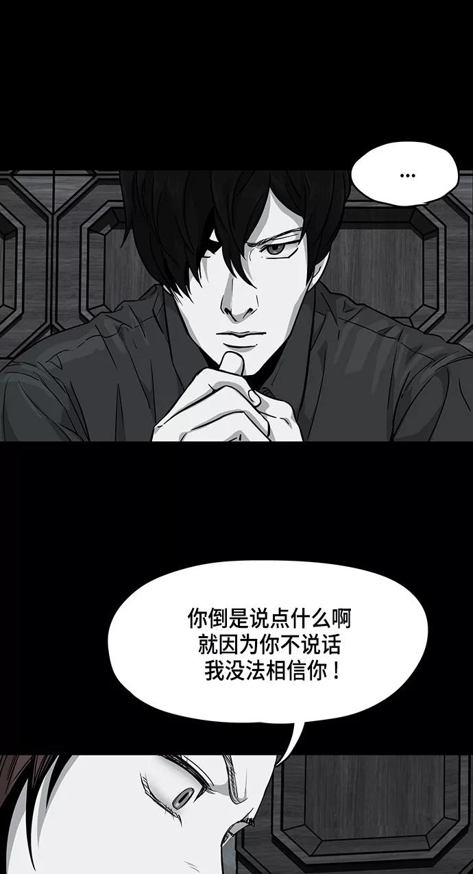 《致命的月光》第12话 第26页